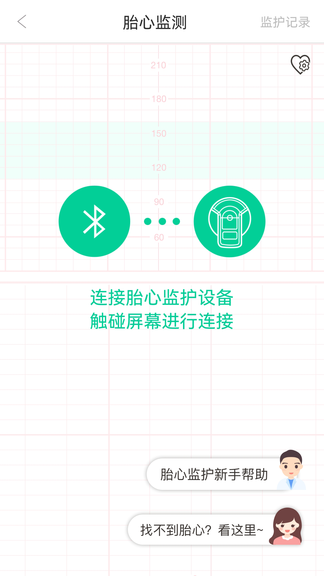 精彩截图-微胎心用户版2026官方新版