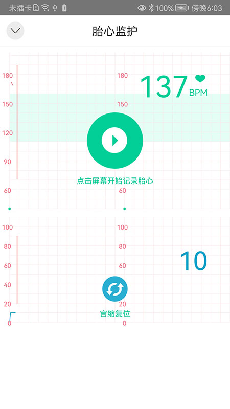 精彩截图-微胎心用户版2026官方新版