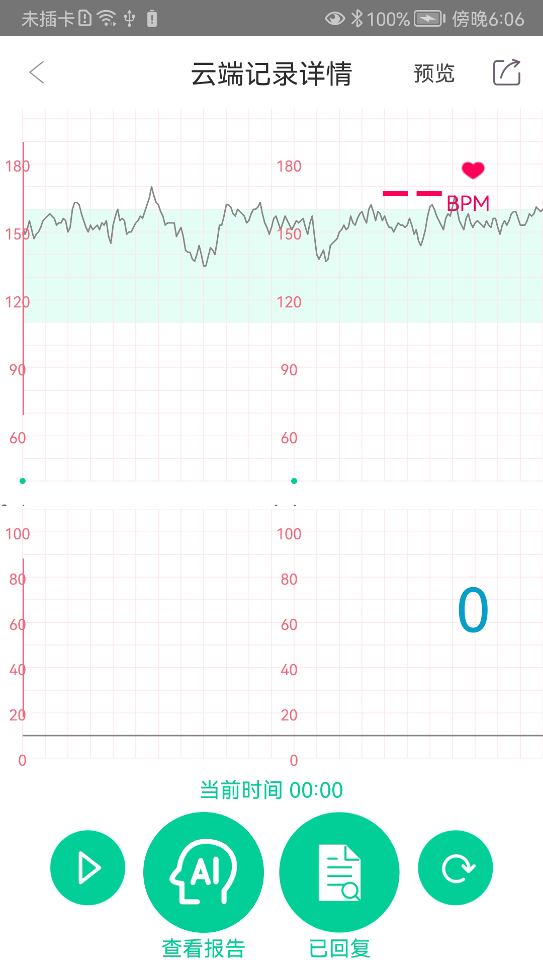 精彩截图-微胎心用户版2026官方新版