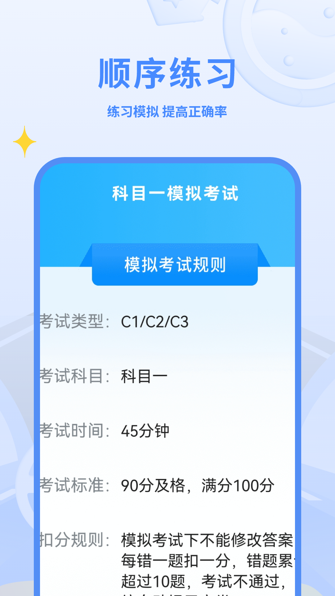 精彩截图-驾考模拟练习2026官方新版