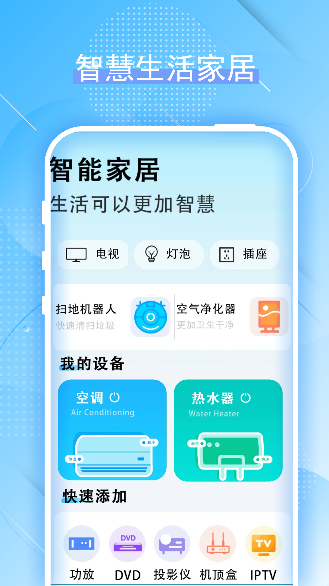 精彩截图-万能红外遥控器2026官方新版