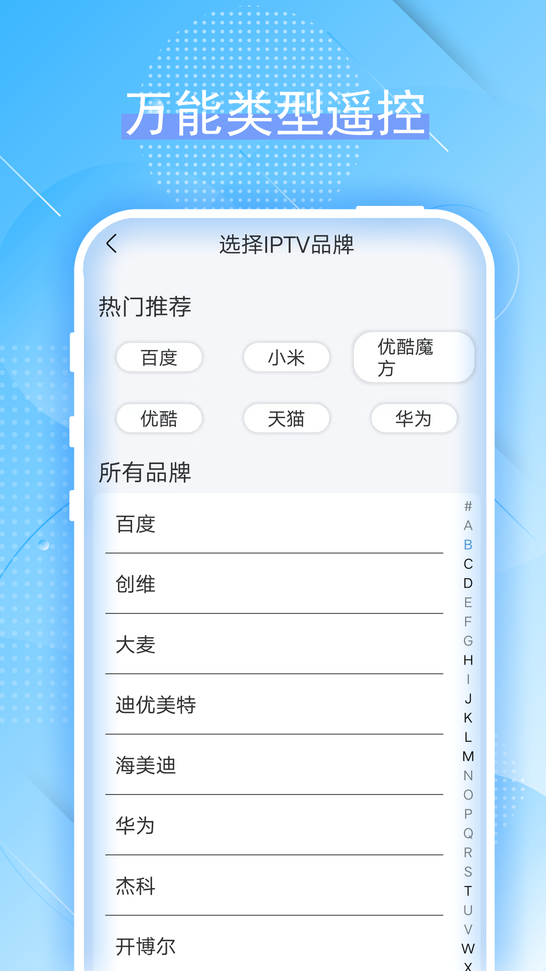 精彩截图-万能红外遥控器2026官方新版