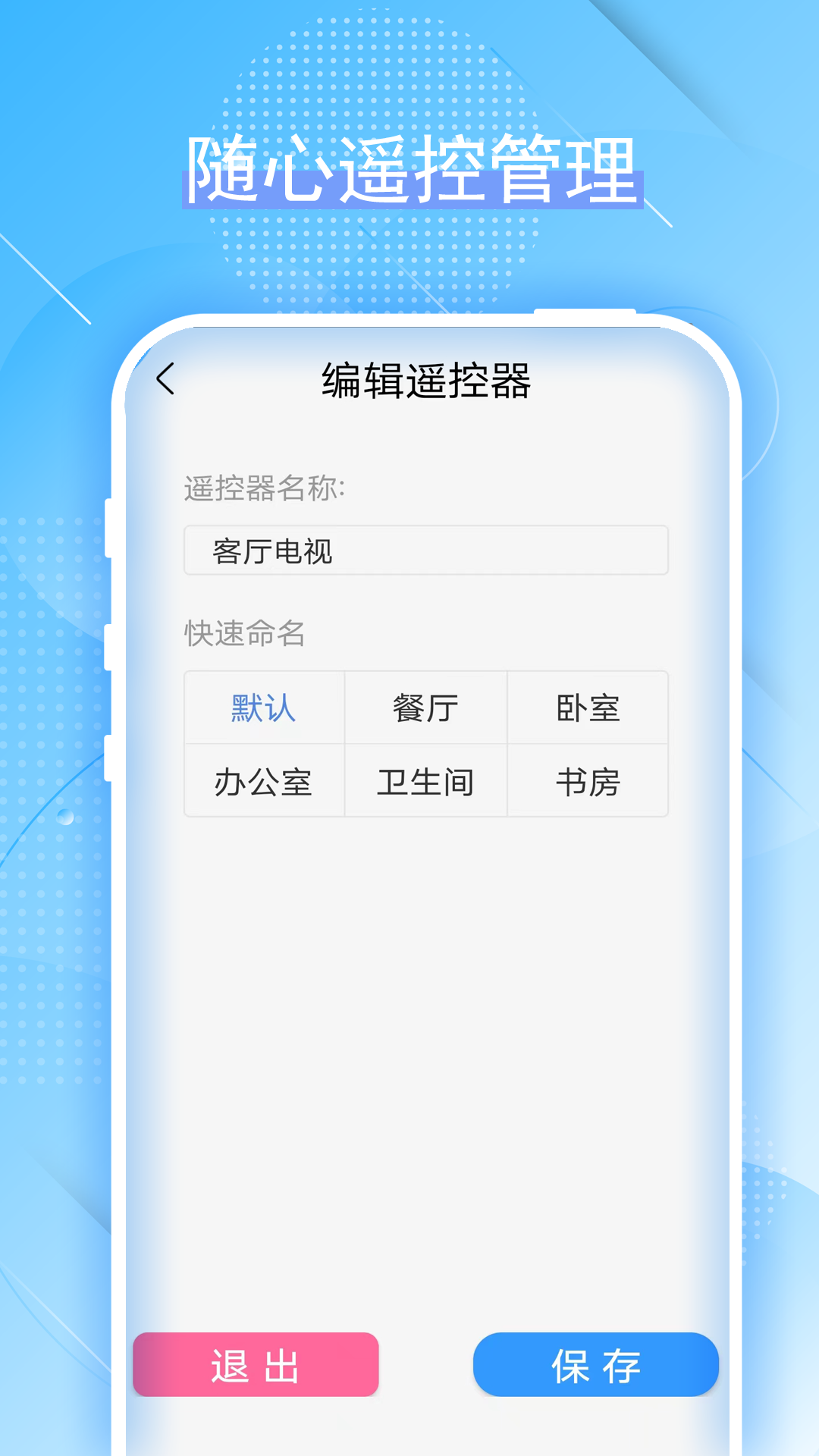 精彩截图-万能红外遥控器2026官方新版