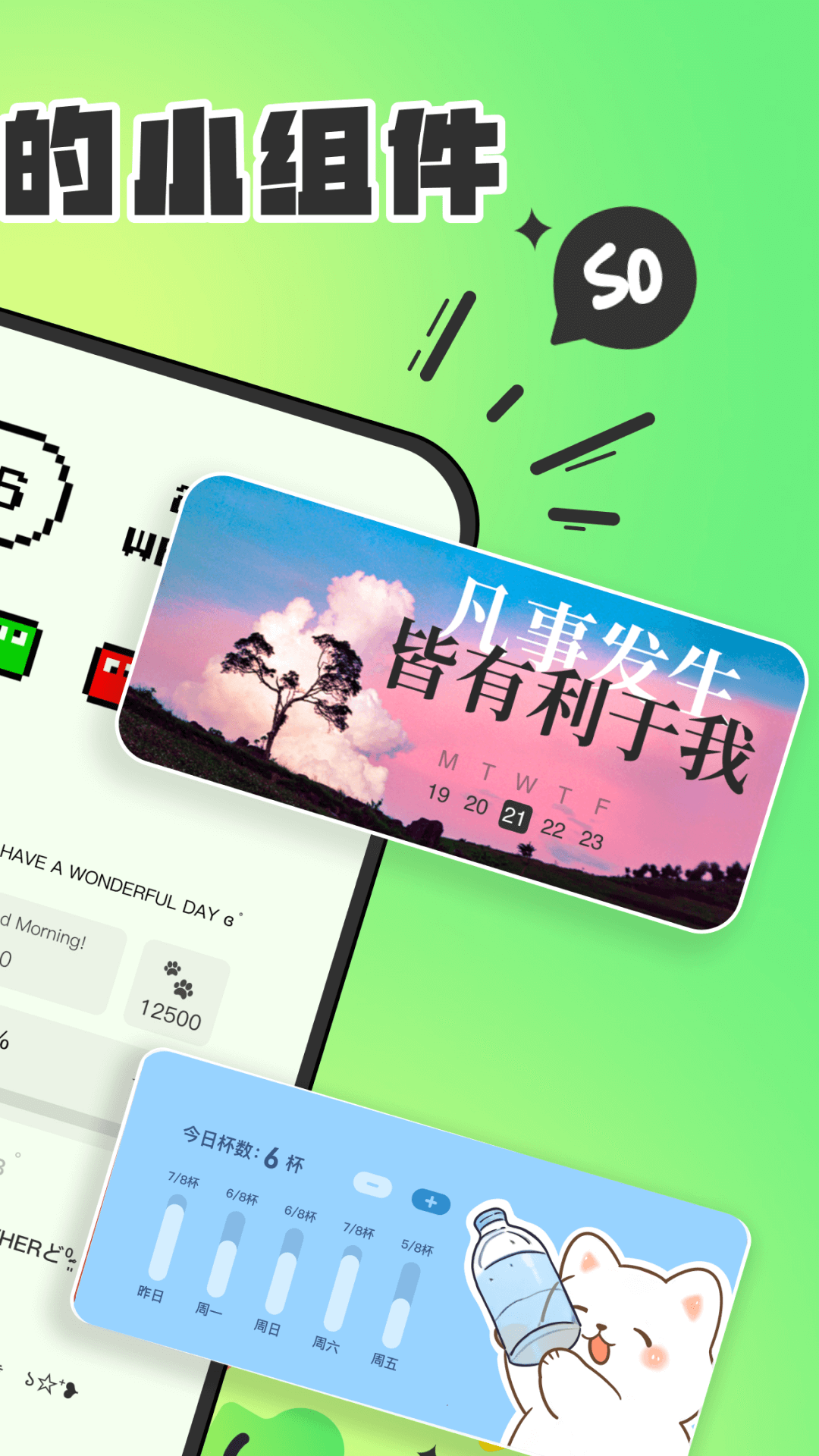 精彩截图-SoWidgets2026官方新版