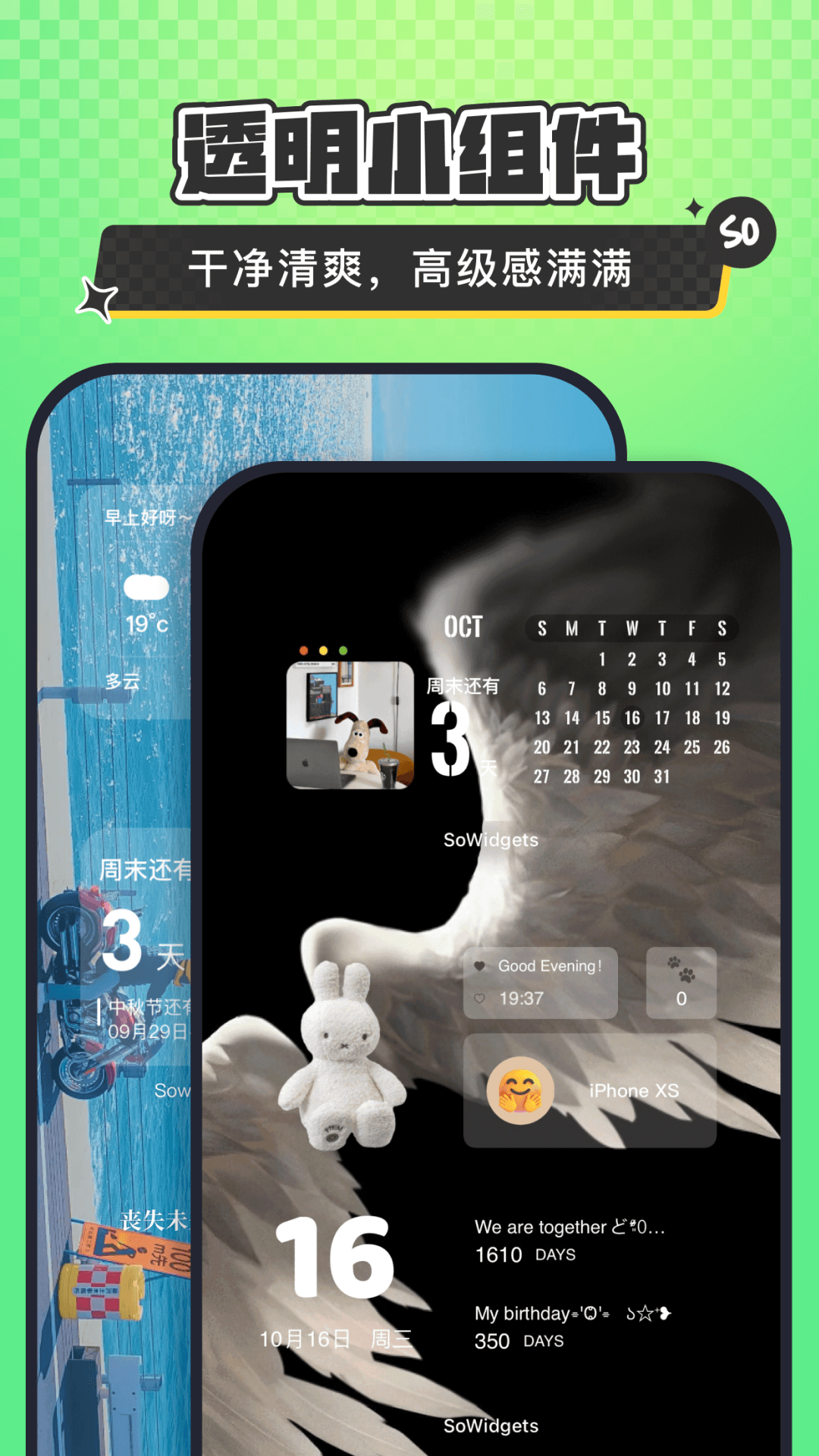 精彩截图-SoWidgets2026官方新版