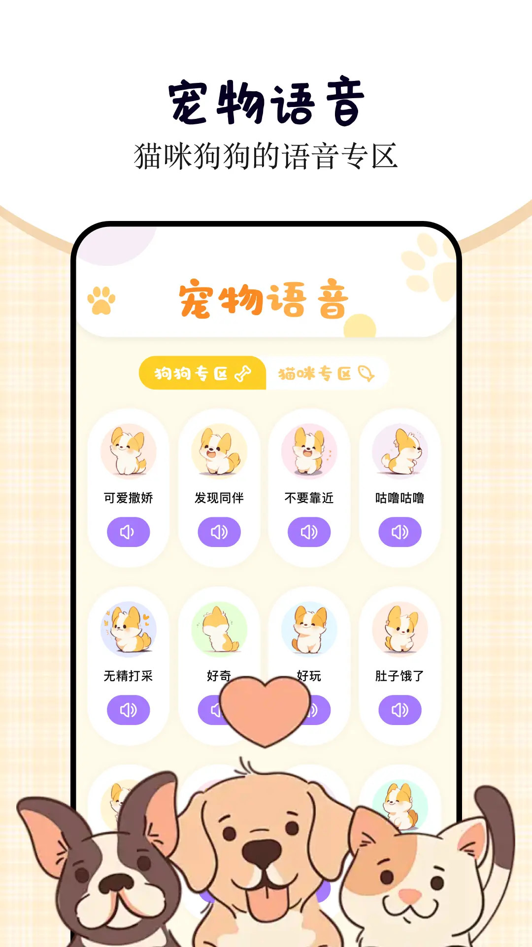 精彩截图-小猫小狗翻译器2025官方新版