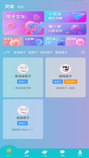 精彩截图-搭子交友2024官方新版