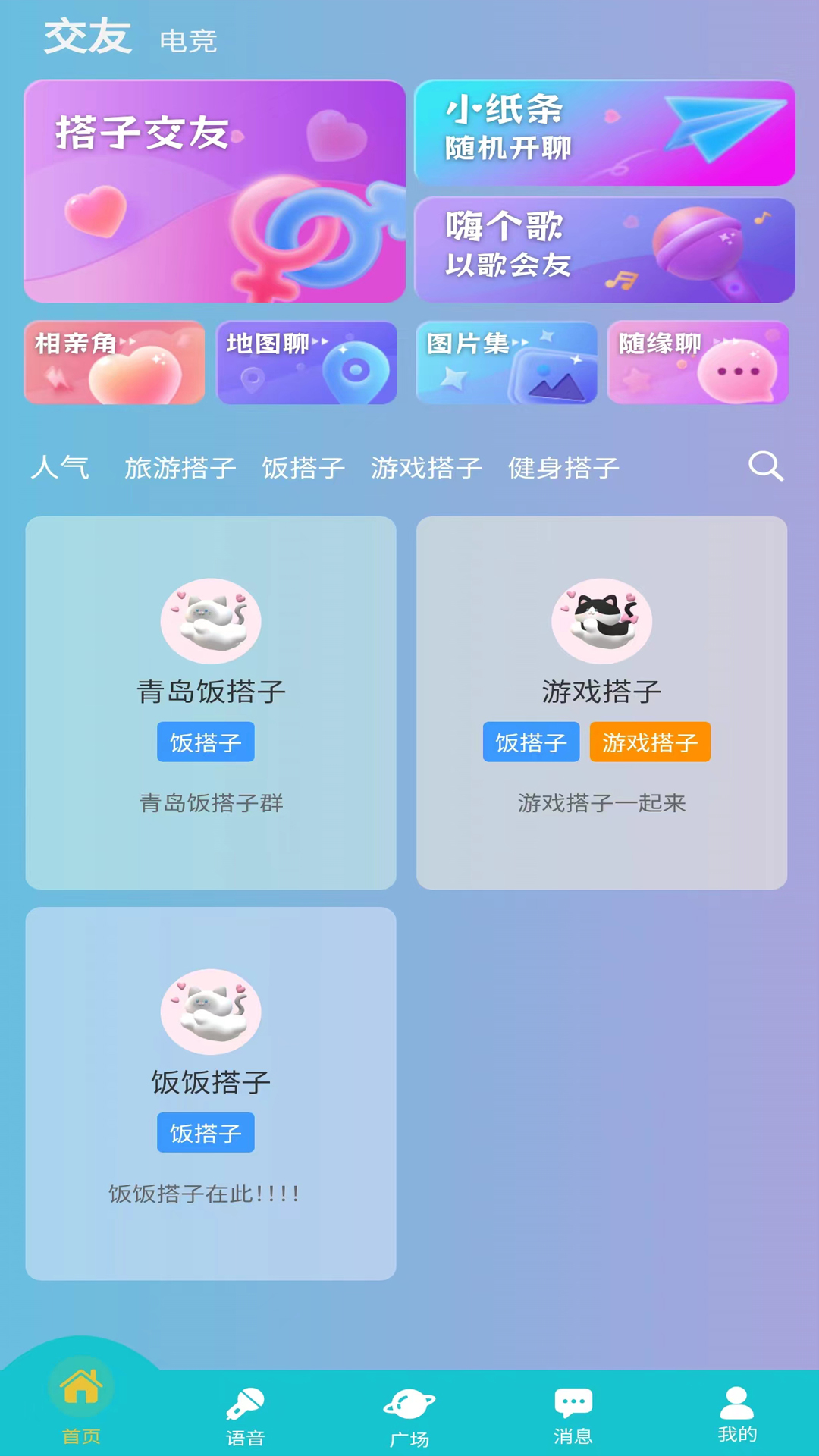 搭子交友安卓版高清截图