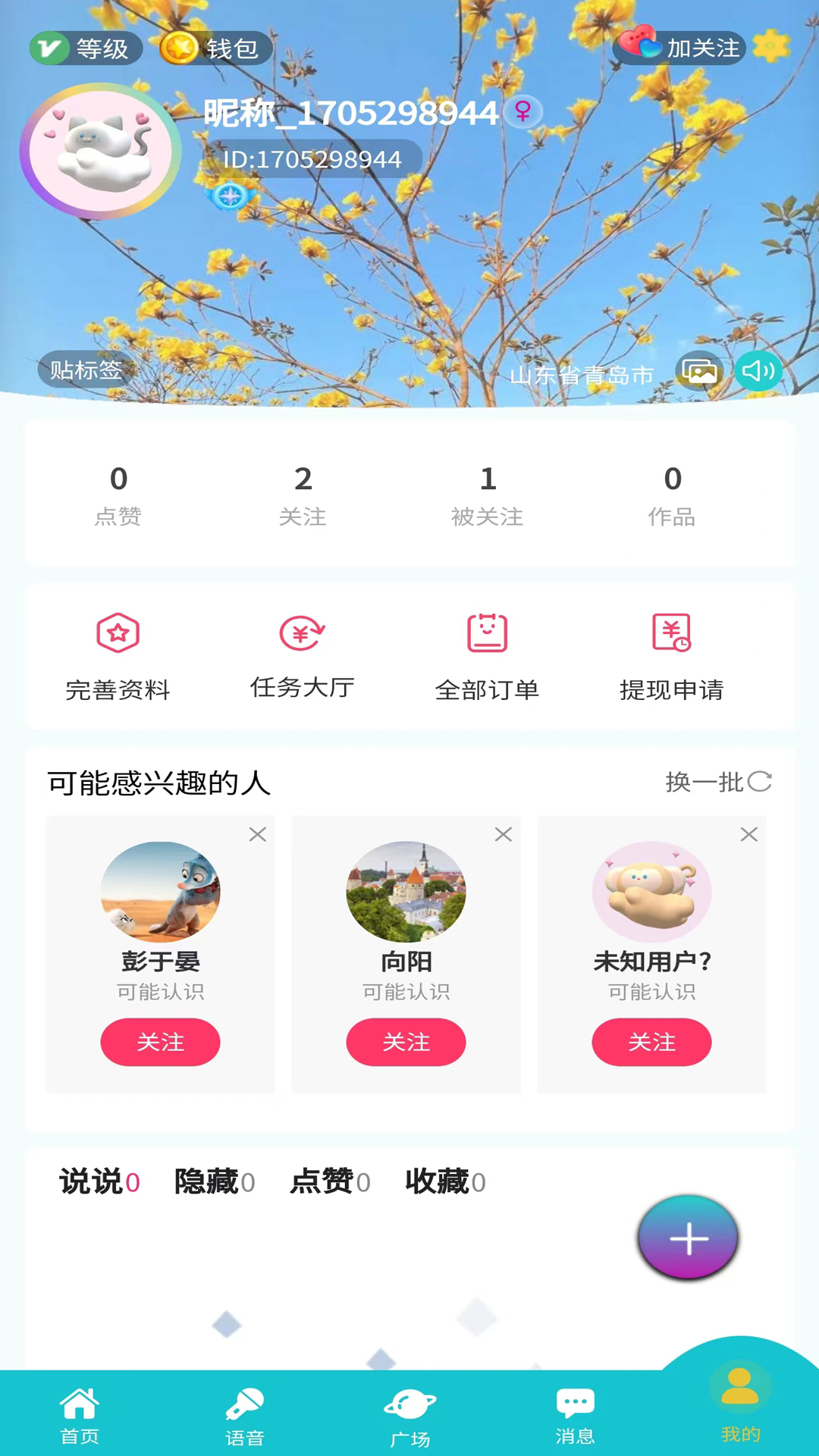 搭子交友安卓版高清截图