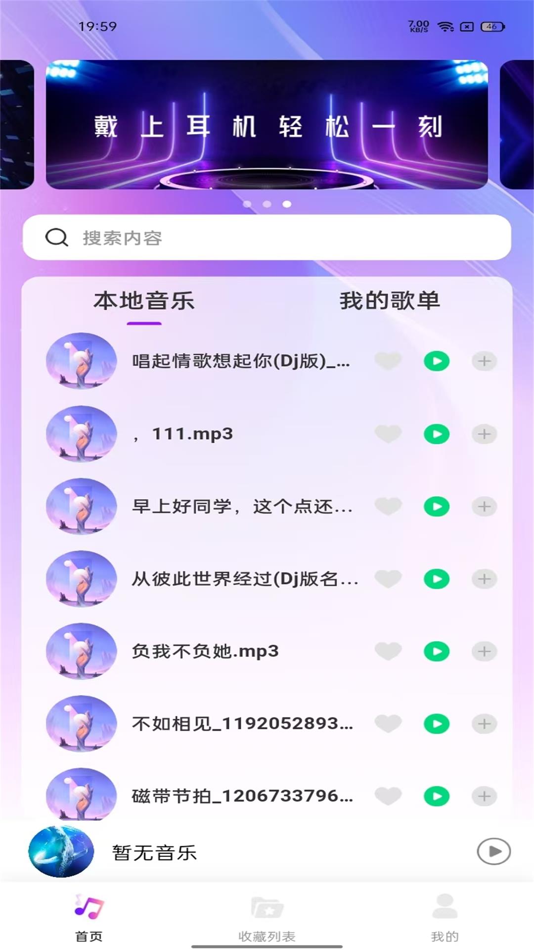 精彩截图-畅享播放器-乐享音乐2025官方新版