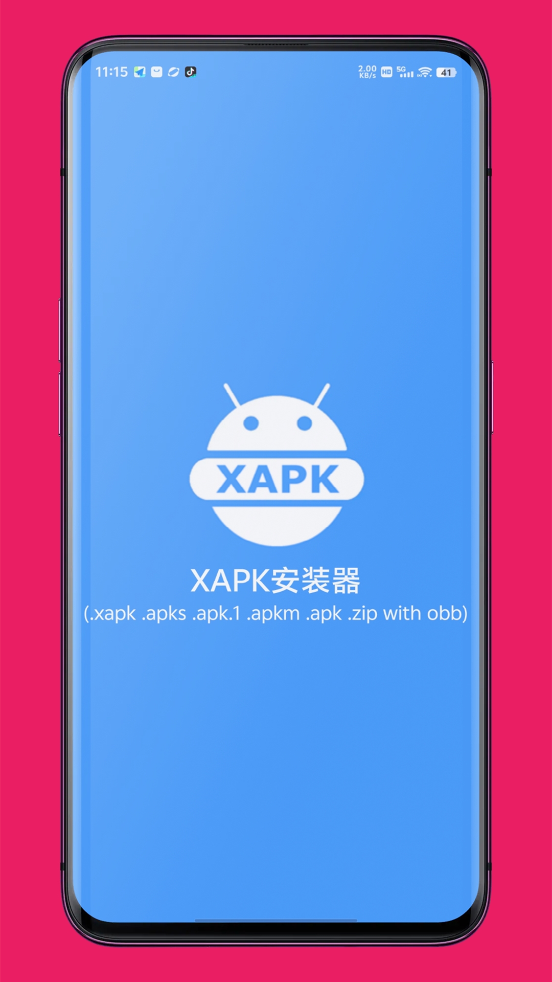 精彩截图-XAPK安装器2025官方新版