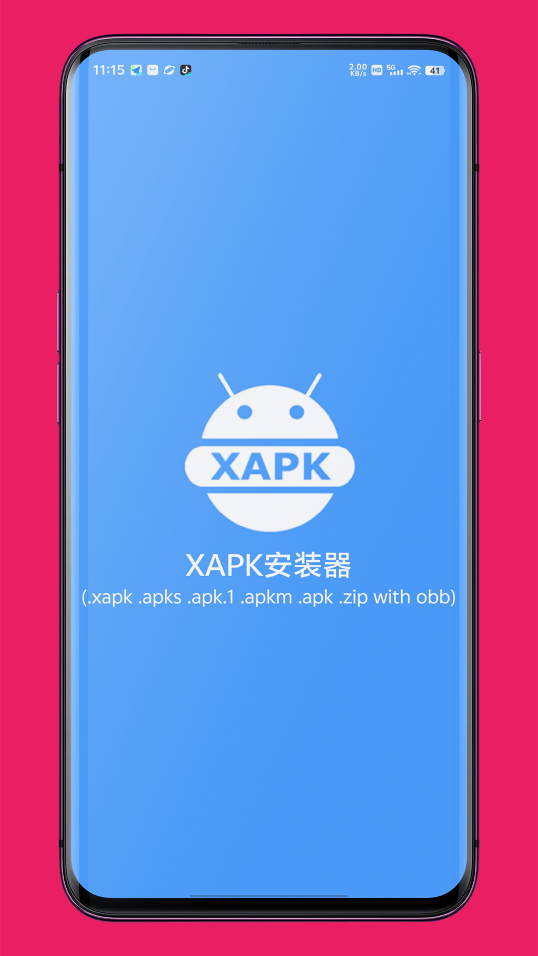 精彩截图-XAPK安装器2026官方新版