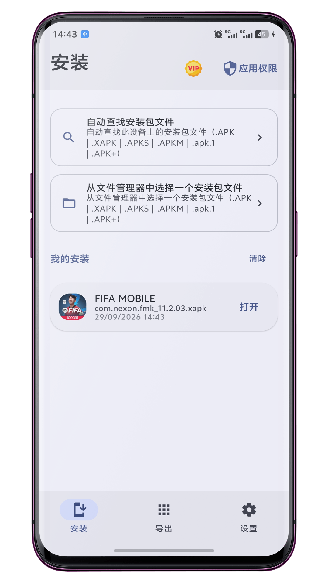 精彩截图-XAPK安装器2026官方新版