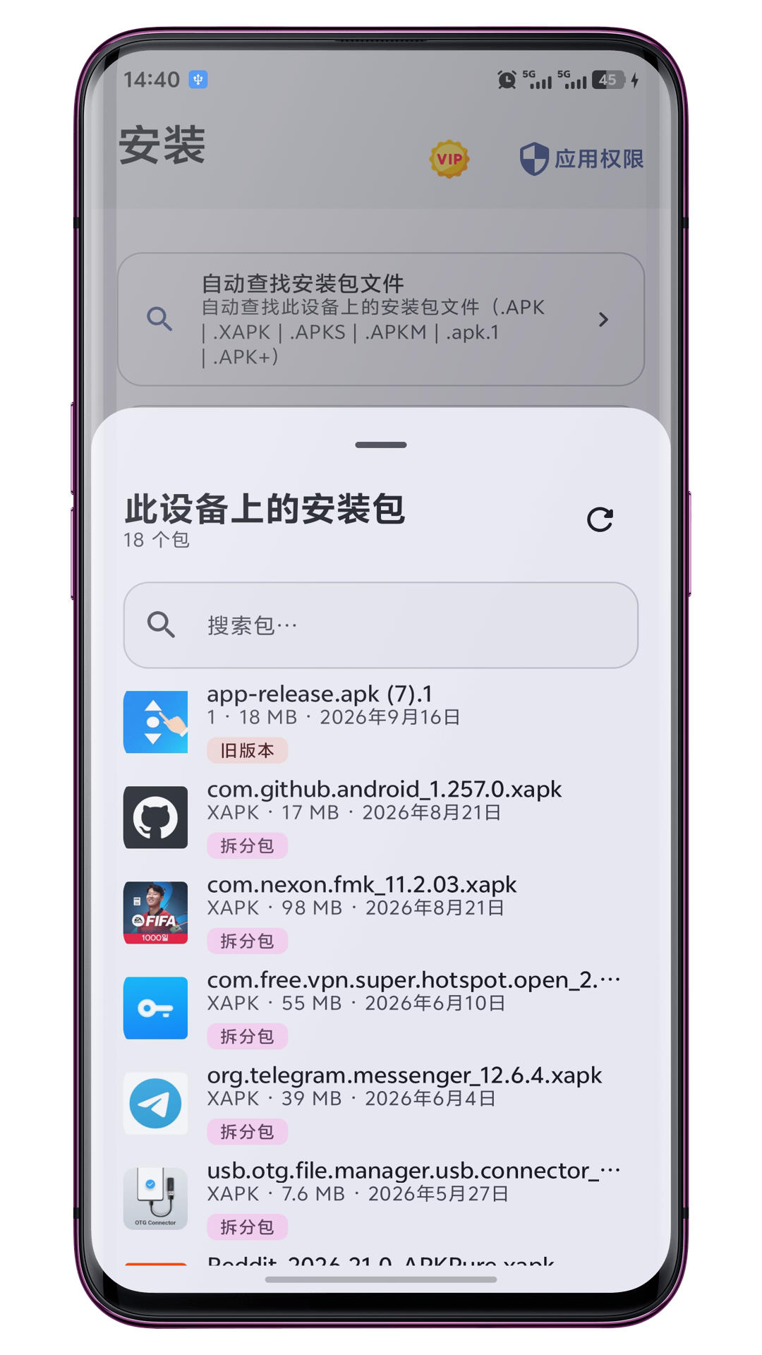 精彩截图-XAPK安装器2026官方新版