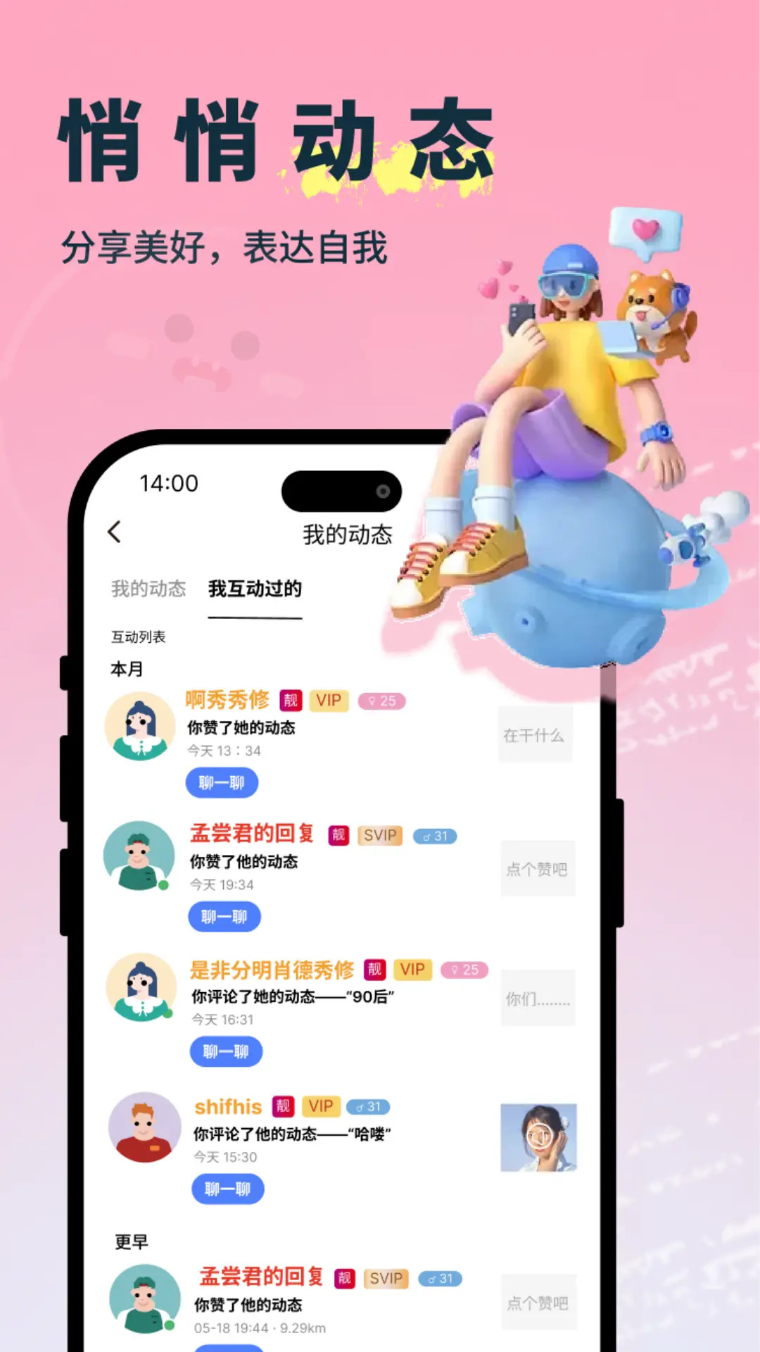 精彩截图-悄悄2026官方新版