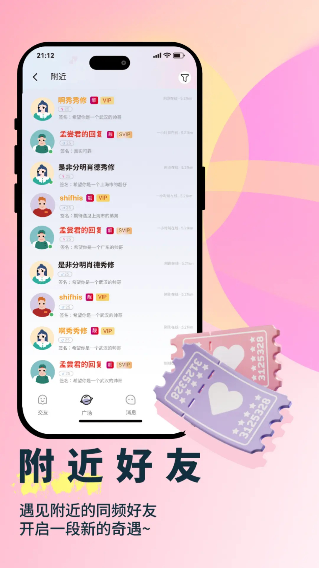 精彩截图-悄悄2026官方新版