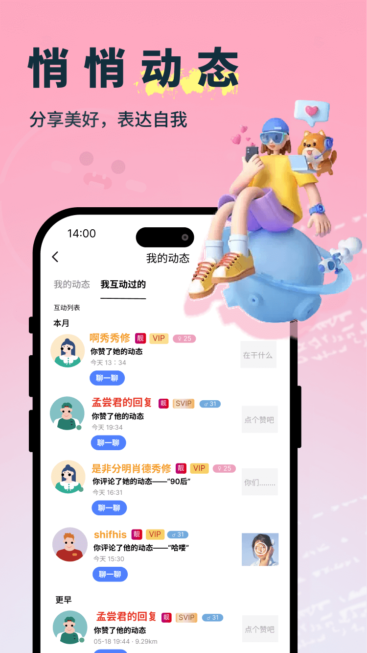 精彩截图-悄悄2026官方新版