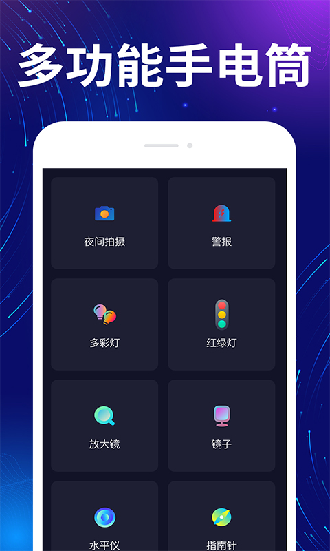 超能亮手电筒截图