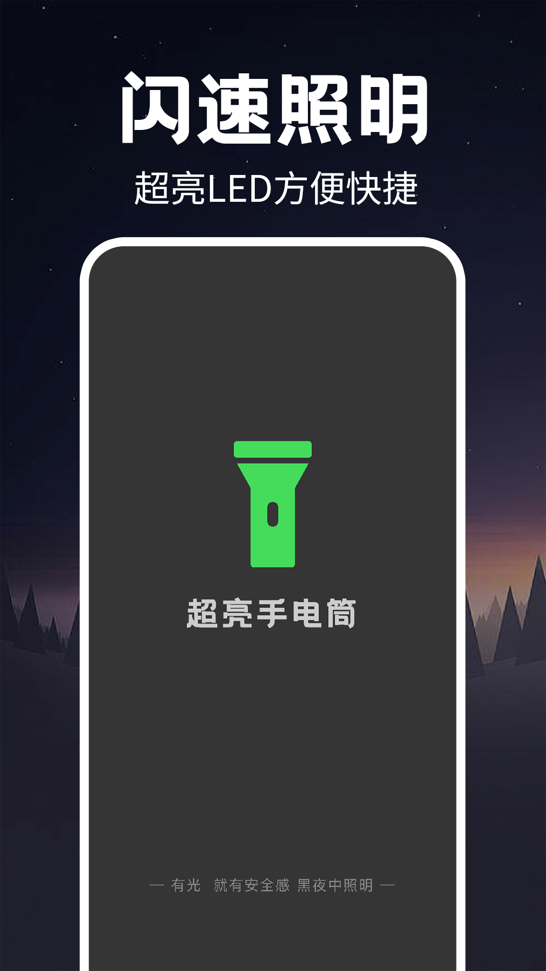 精彩截图-超能亮手电筒2026官方新版