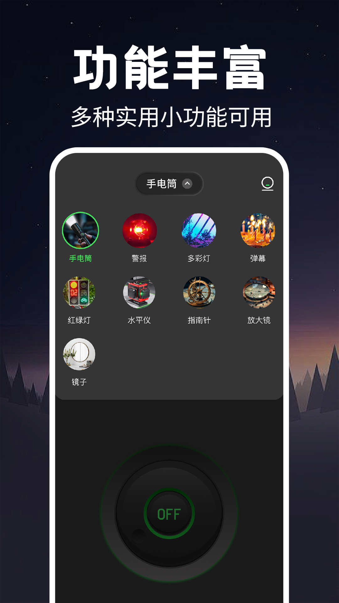 精彩截图-超能亮手电筒2026官方新版