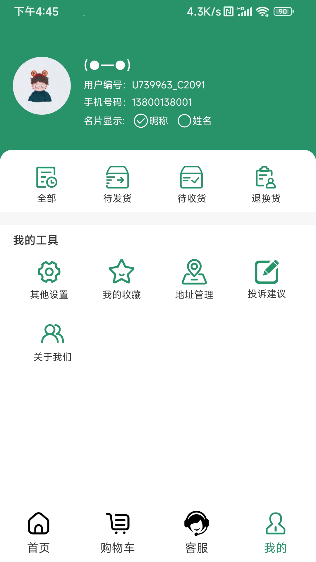 亚淘安卓版高清截图