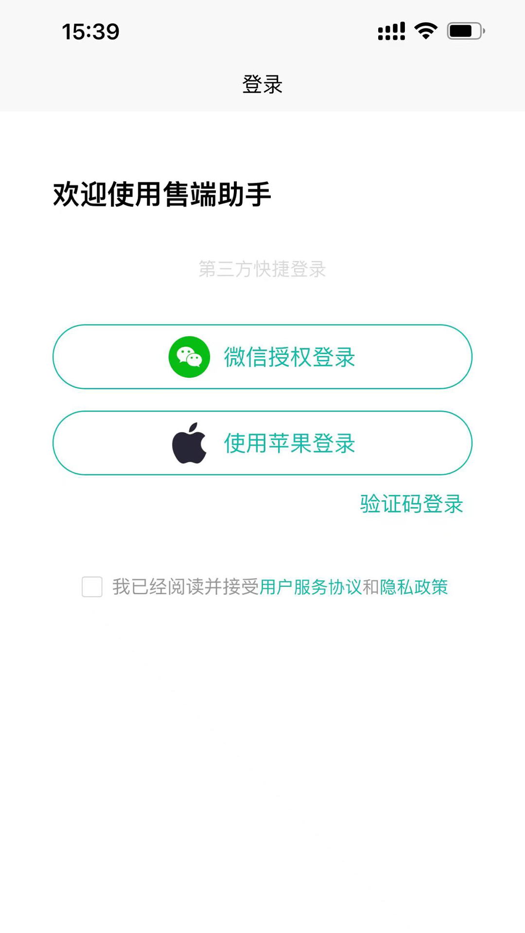 精彩截图-售端助手2026官方新版