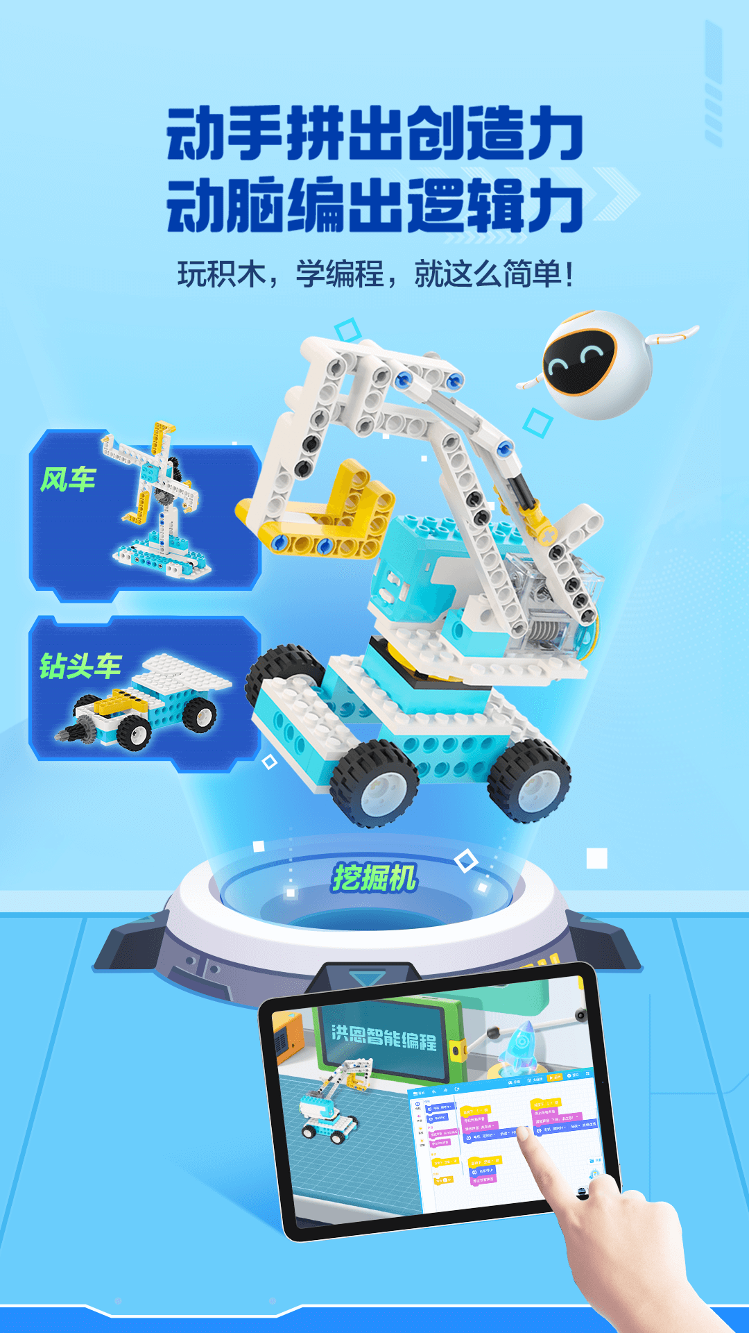 精彩截图-洪恩智能编程2025官方新版