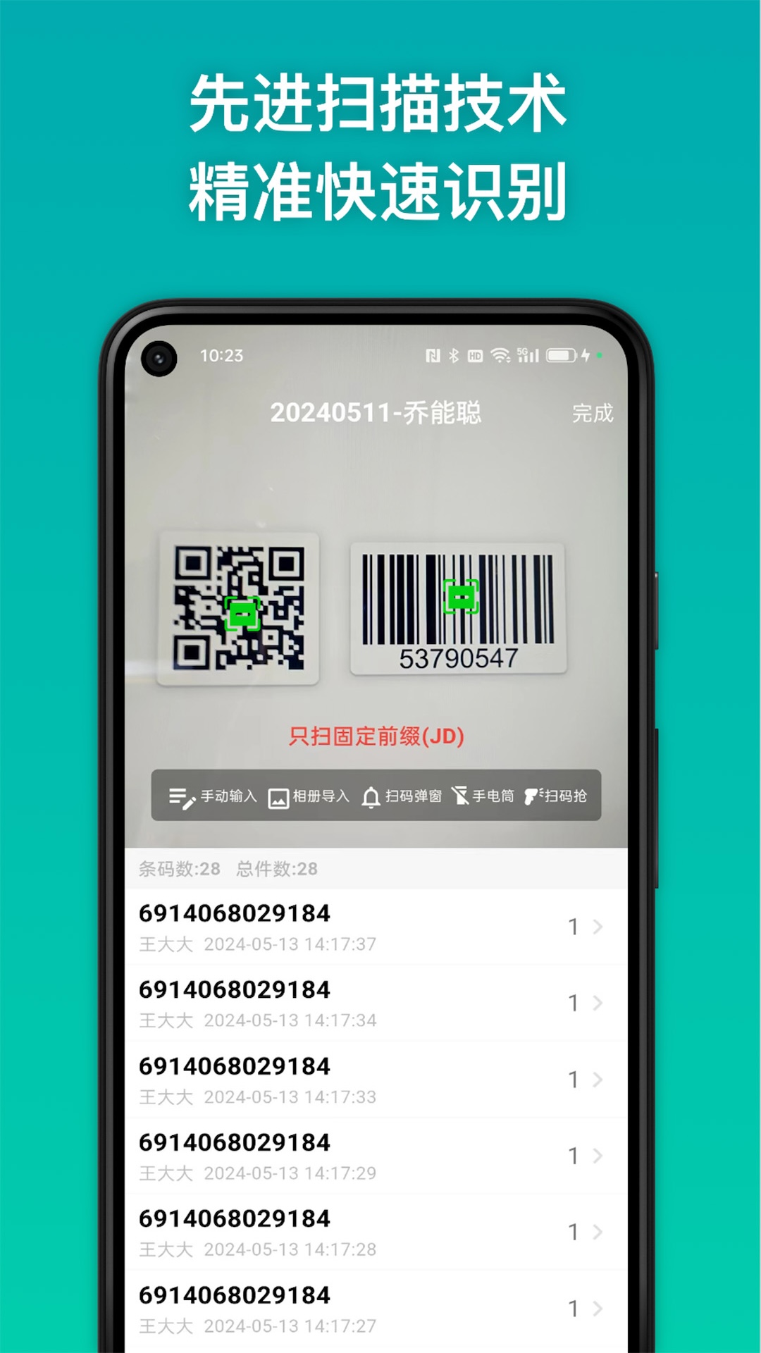 精彩截图-条码精灵2026官方新版