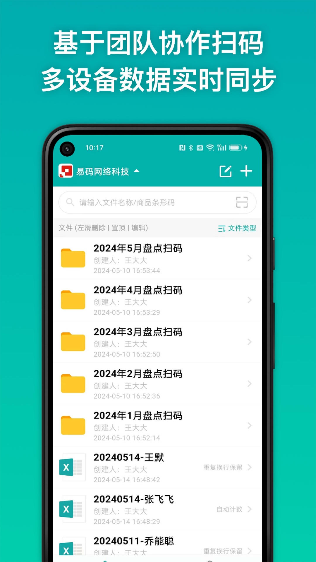 条码精灵 截图 2