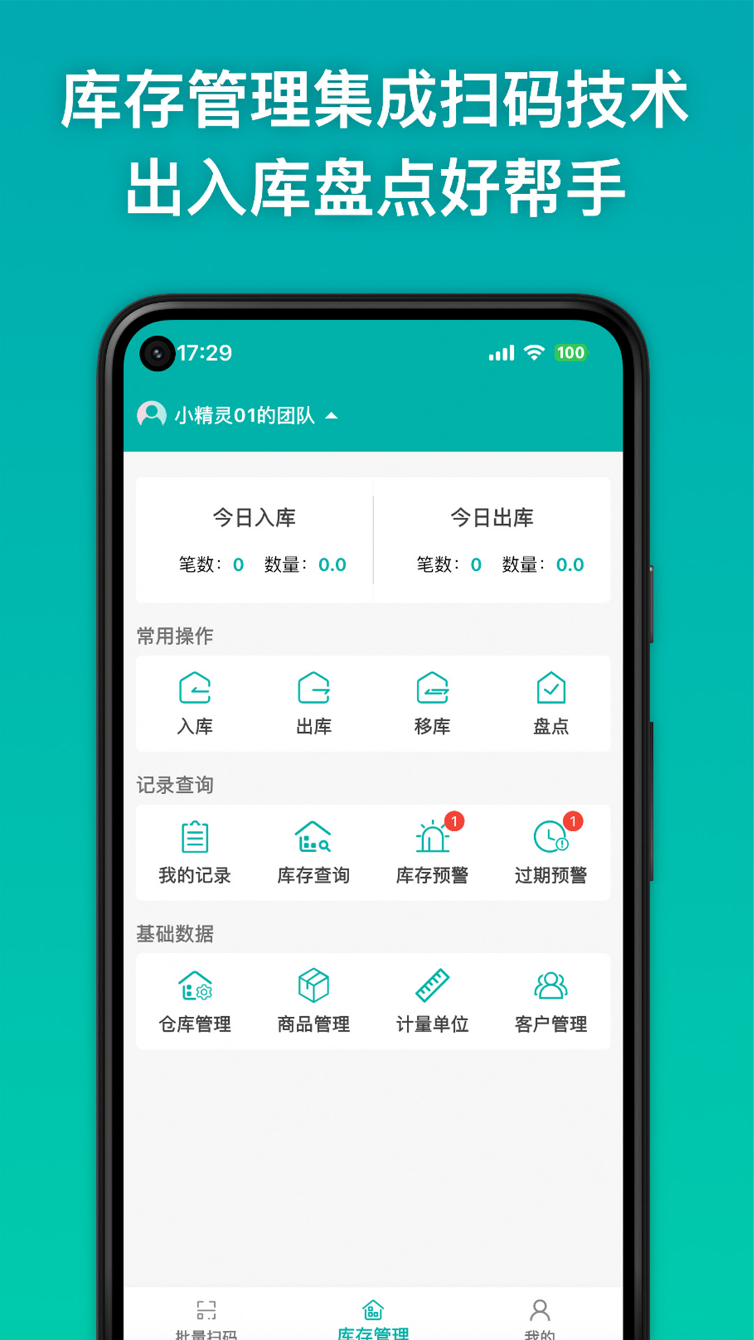 精彩截图-条码精灵2026官方新版