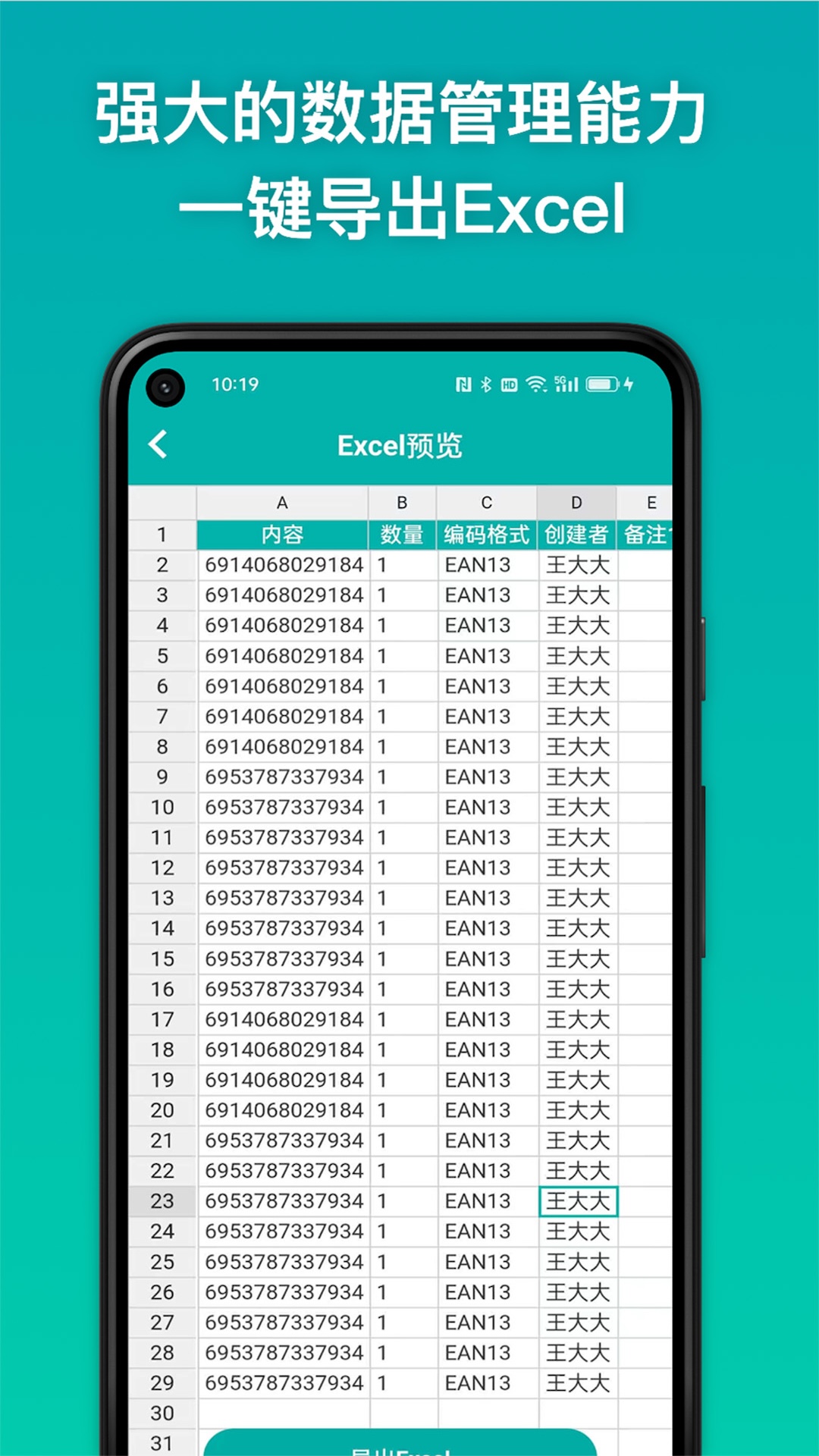 精彩截图-条码精灵2026官方新版