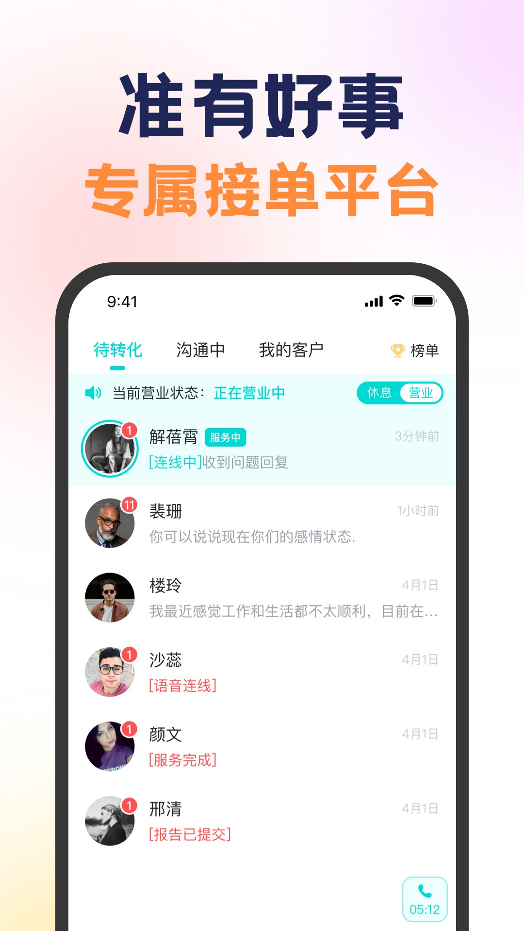精彩截图-准了咨询师2025官方新版