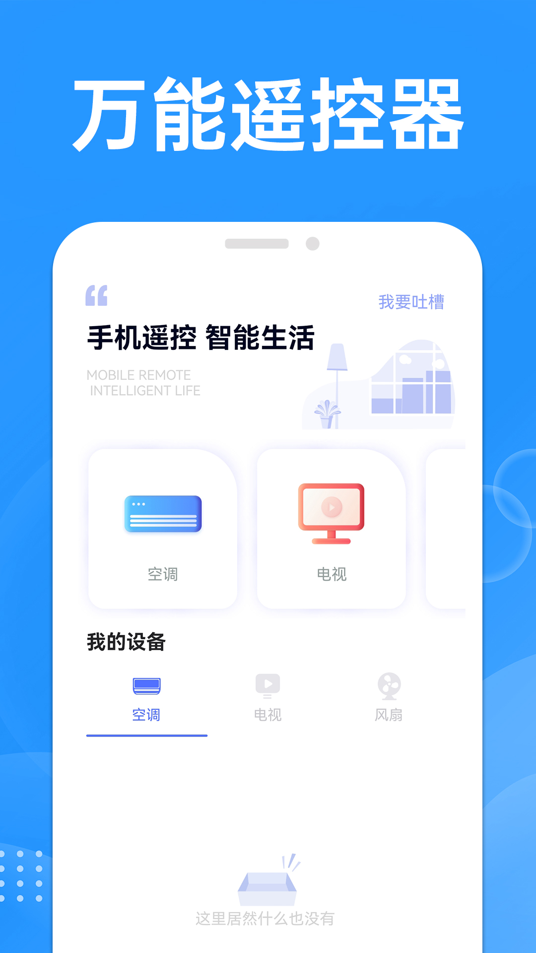 万能遥控空调大师 截图 1