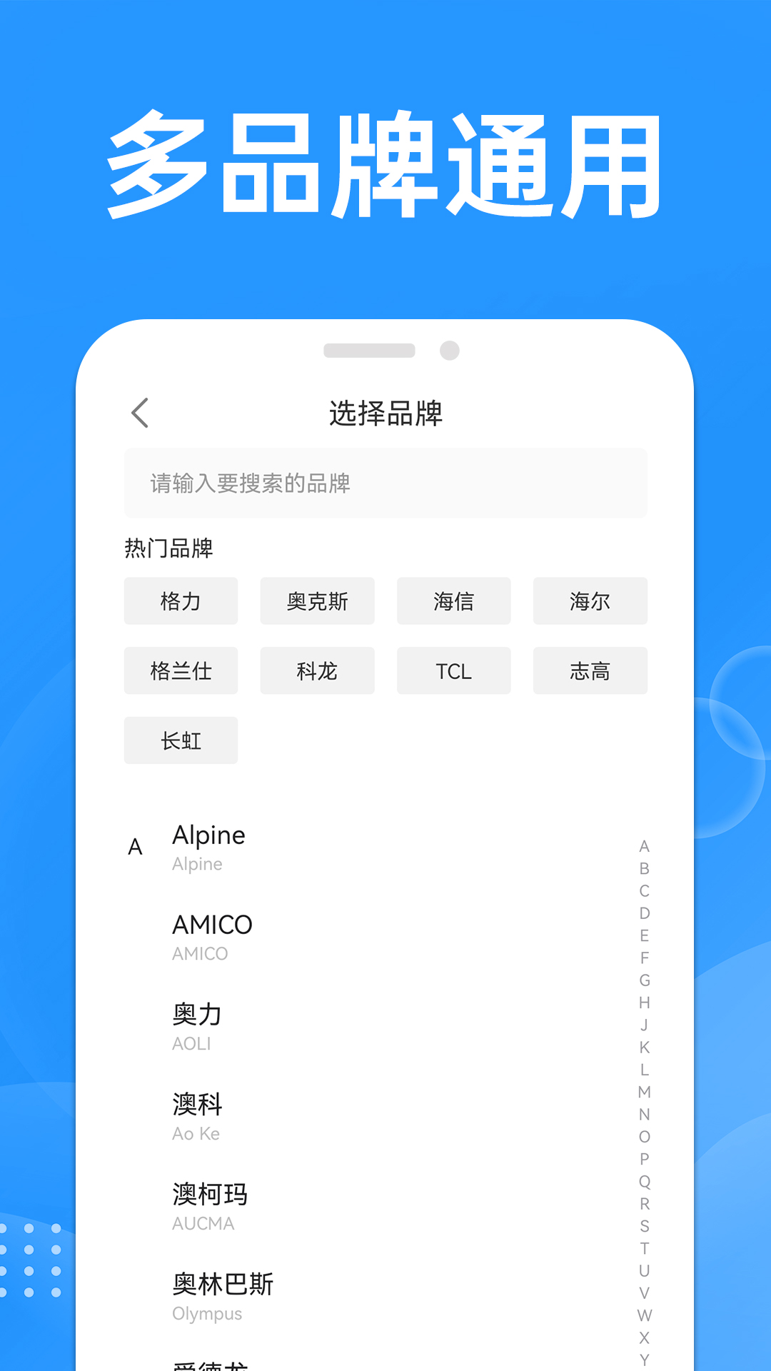 万能遥控空调大师 截图 2