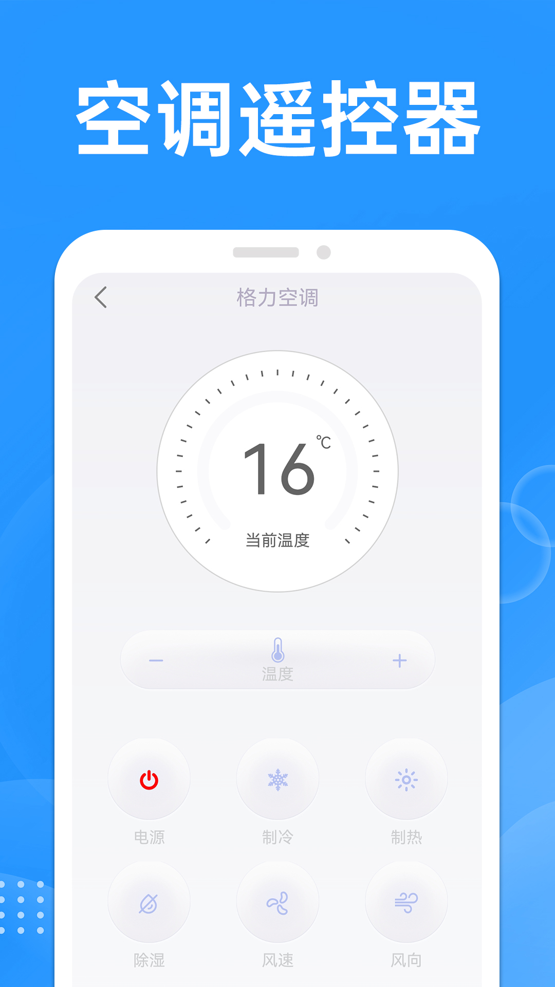 万能遥控空调大师 截图 3
