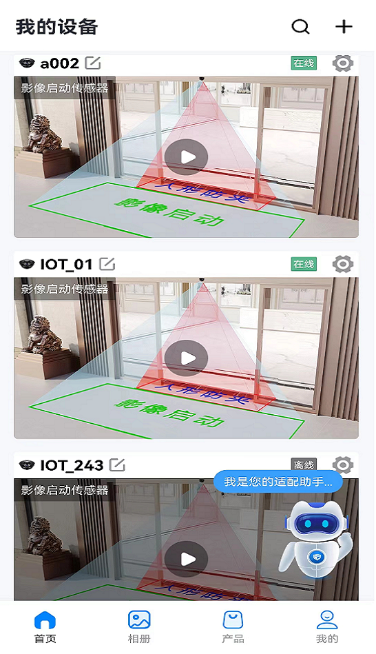 精彩截图-AN智控pro2026官方新版