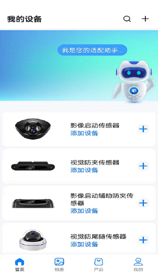 精彩截图-AN智控pro2026官方新版