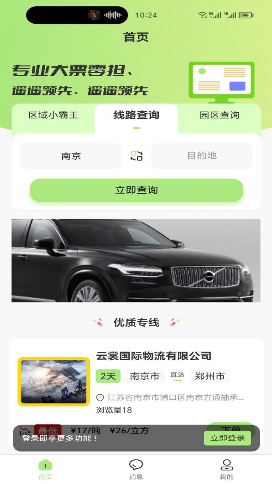 精彩截图-发零担2026官方新版