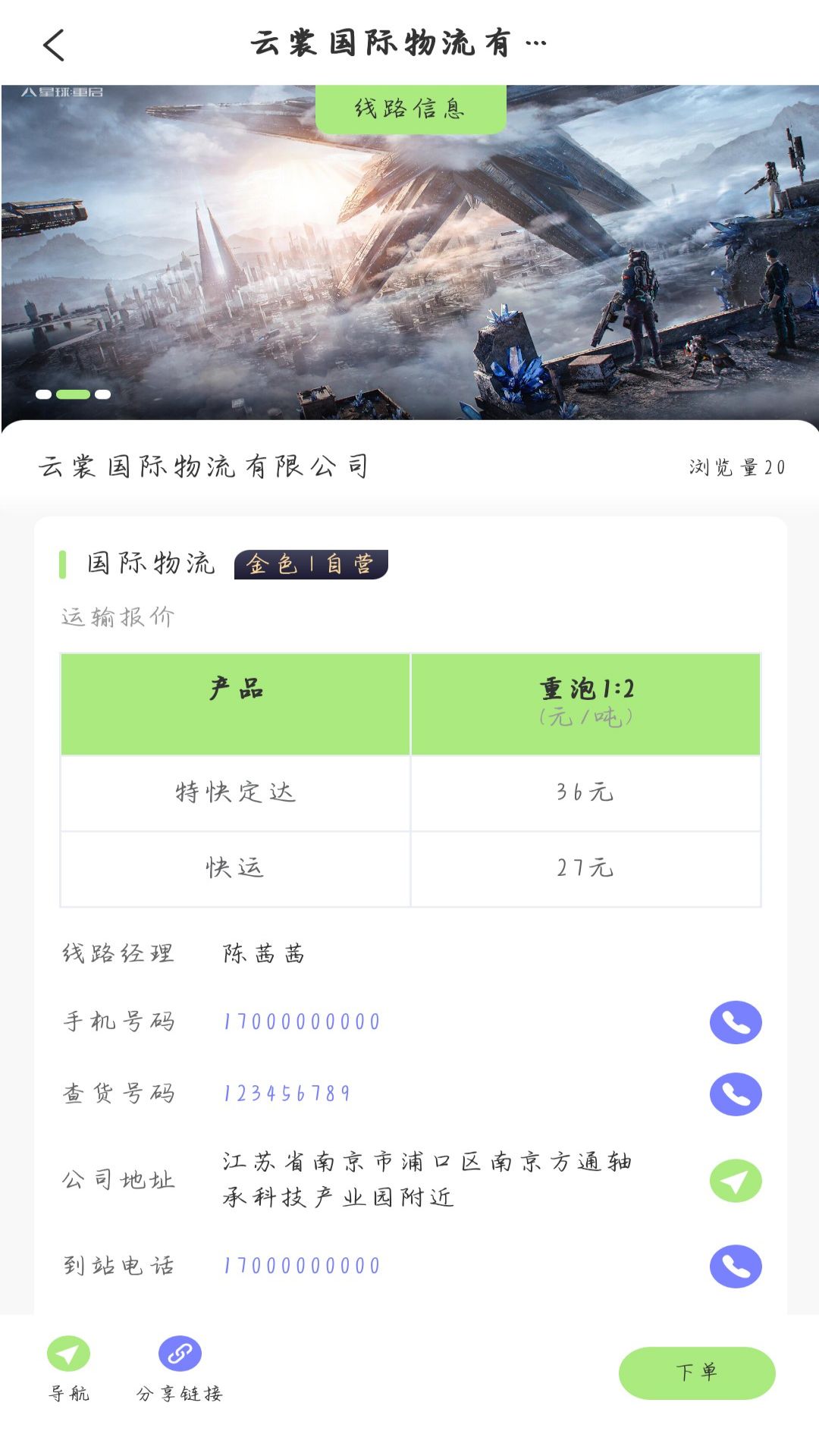 精彩截图-发零担2026官方新版