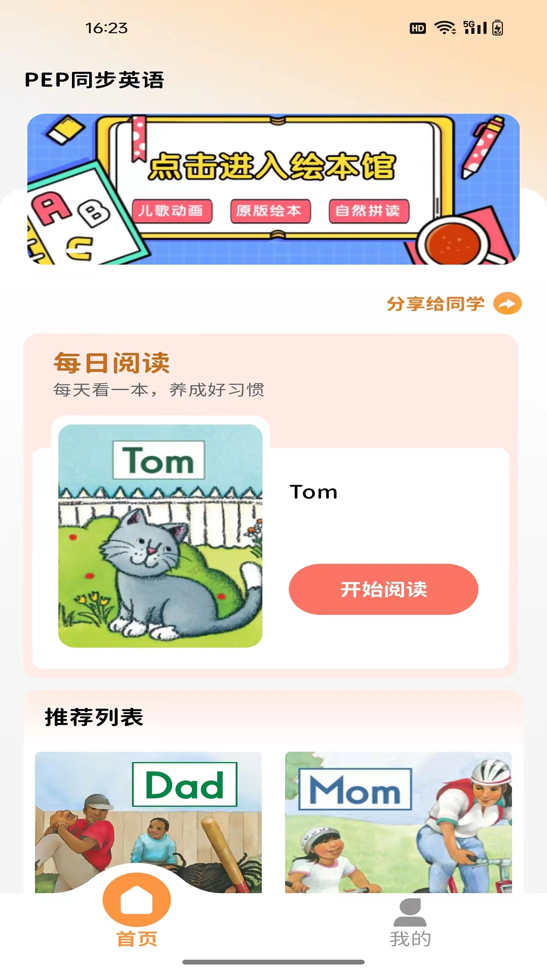 精彩截图-PEP同步英语2026官方新版