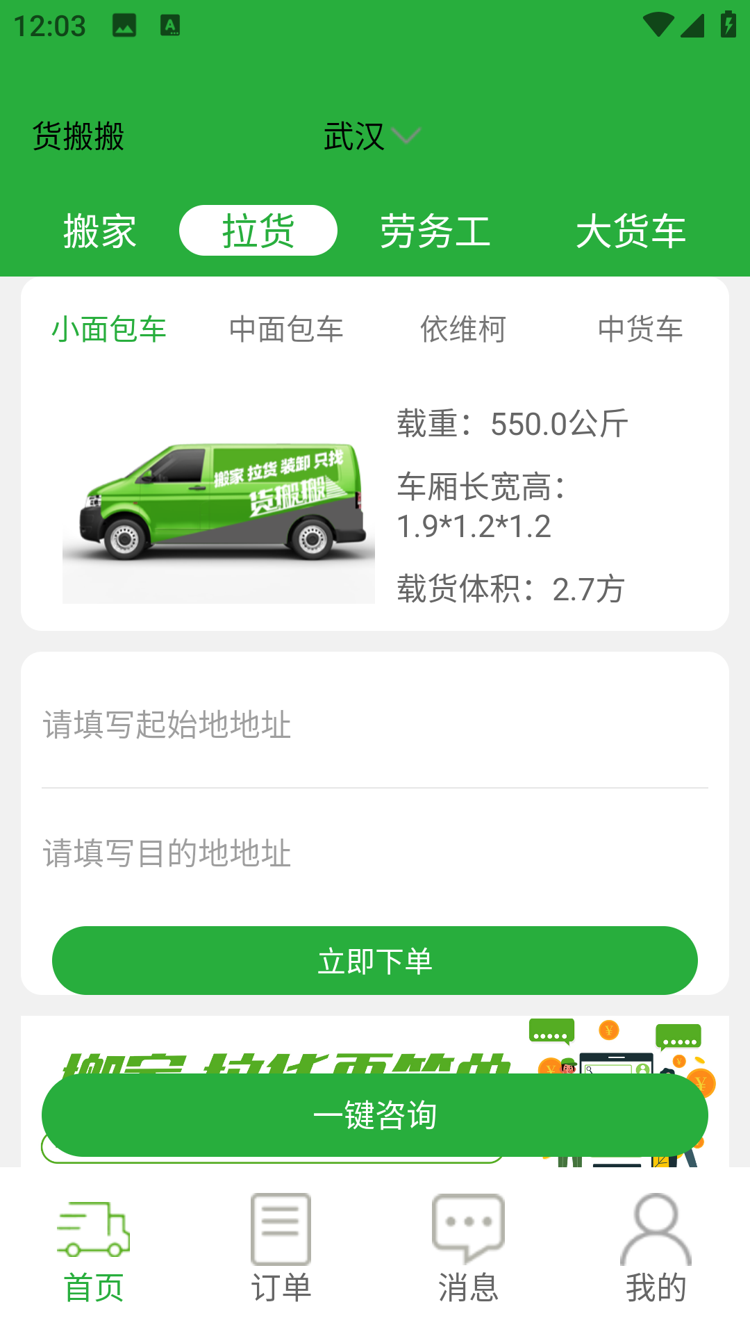 精彩截图-货搬搬-搬家拉货更简单2026官方新版