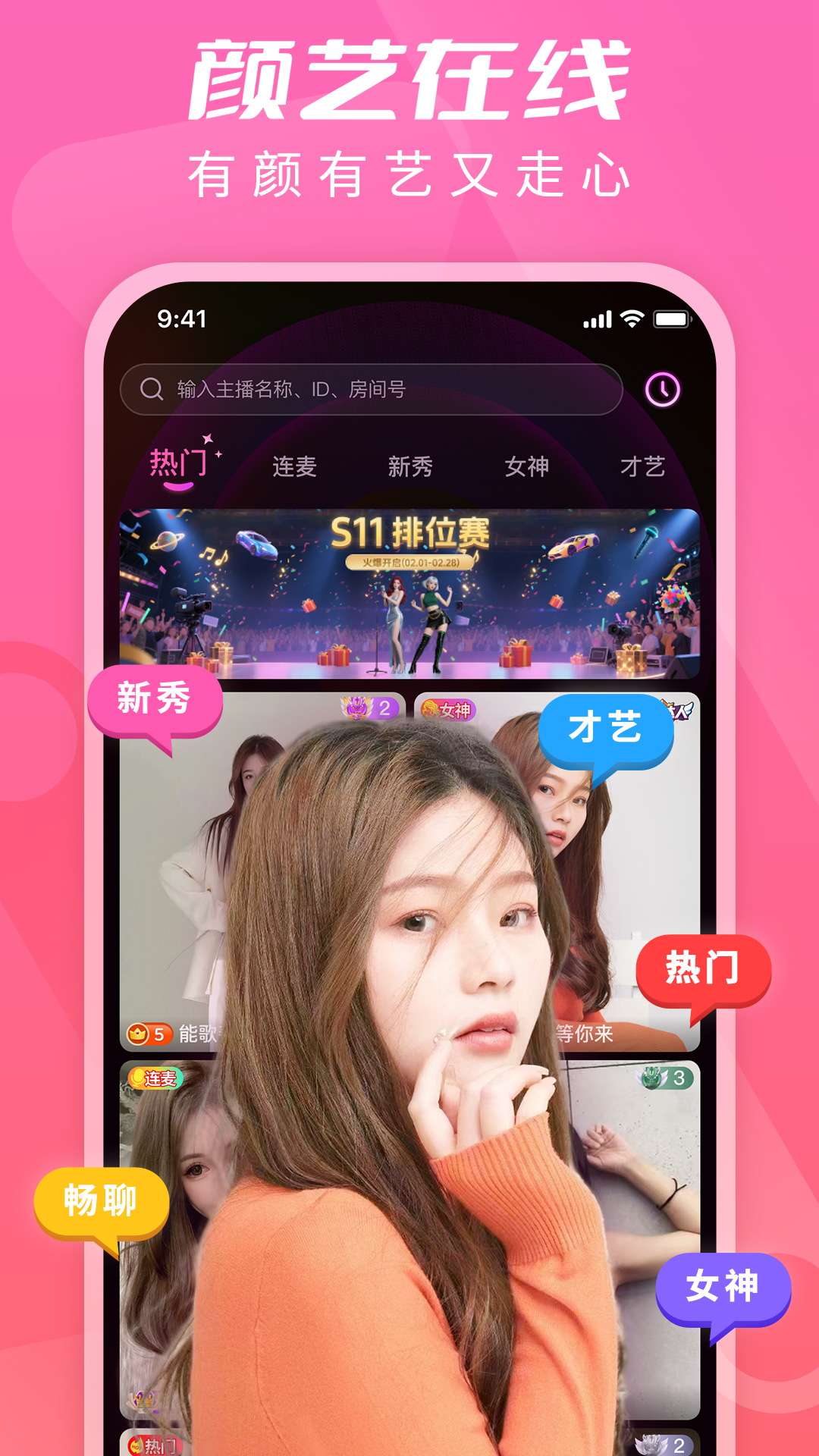 精彩截图-U秀直播2026官方新版