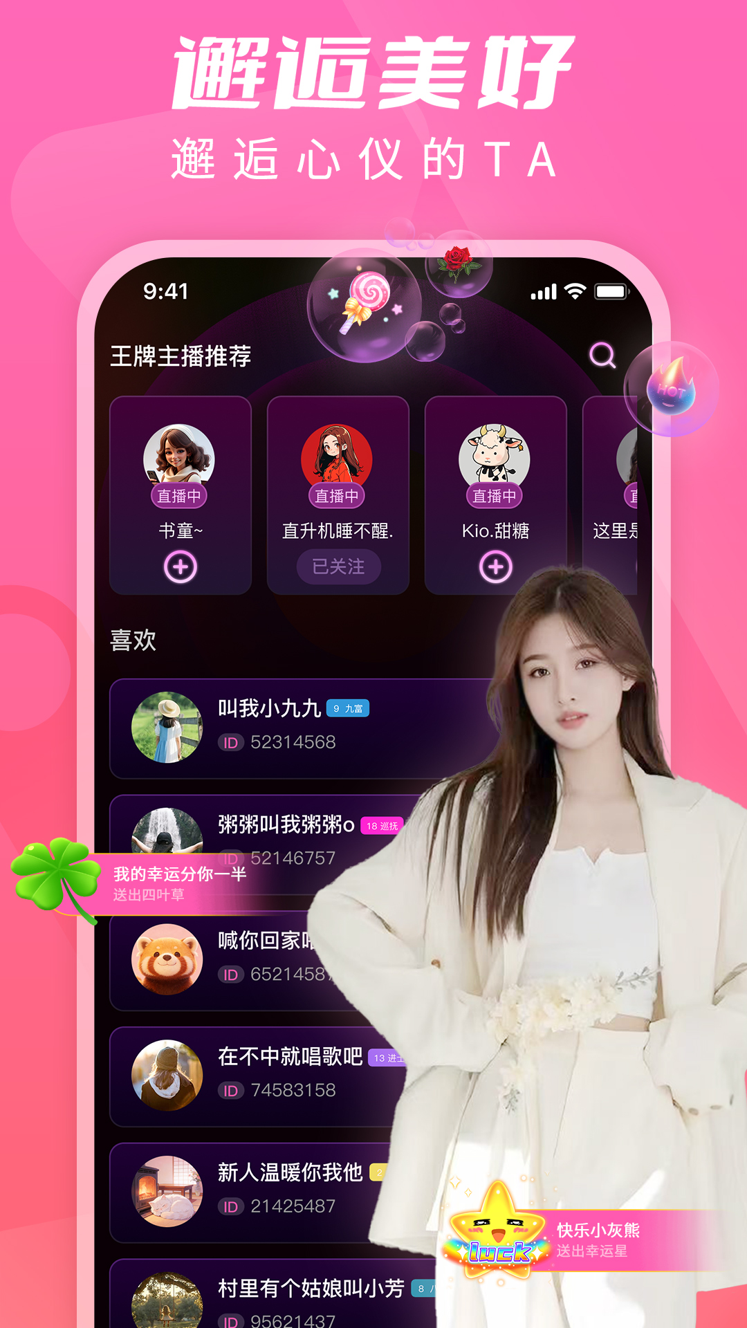 U秀直播 截图 2