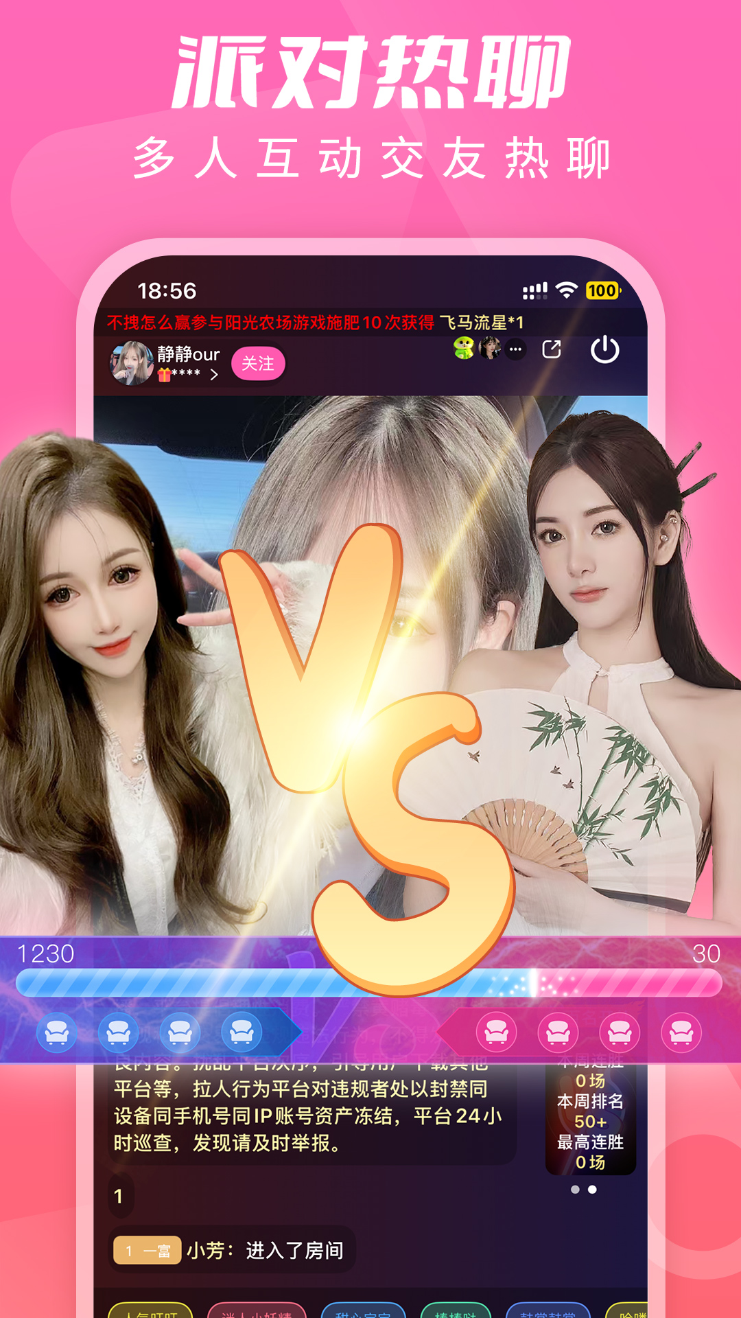 精彩截图-U秀直播2026官方新版