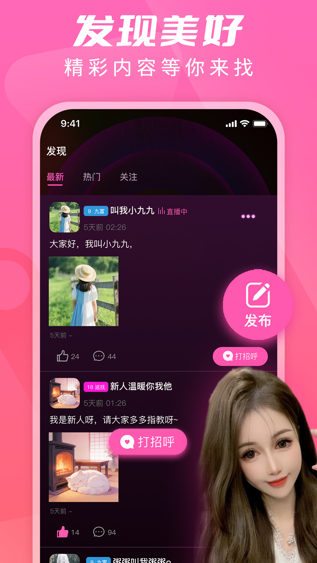 精彩截图-U秀直播2026官方新版