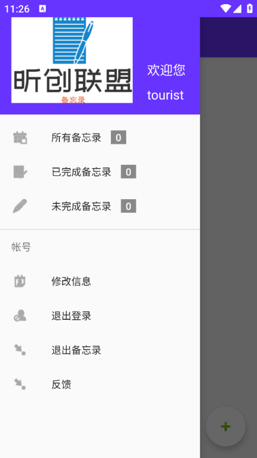 精彩截图-昕创联盟2025官方新版