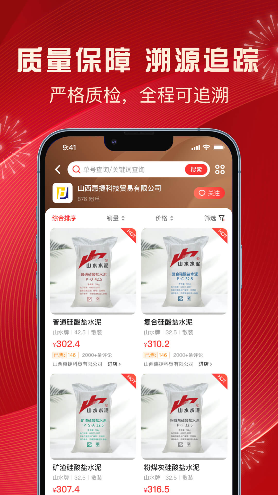惠捷建材商城截图