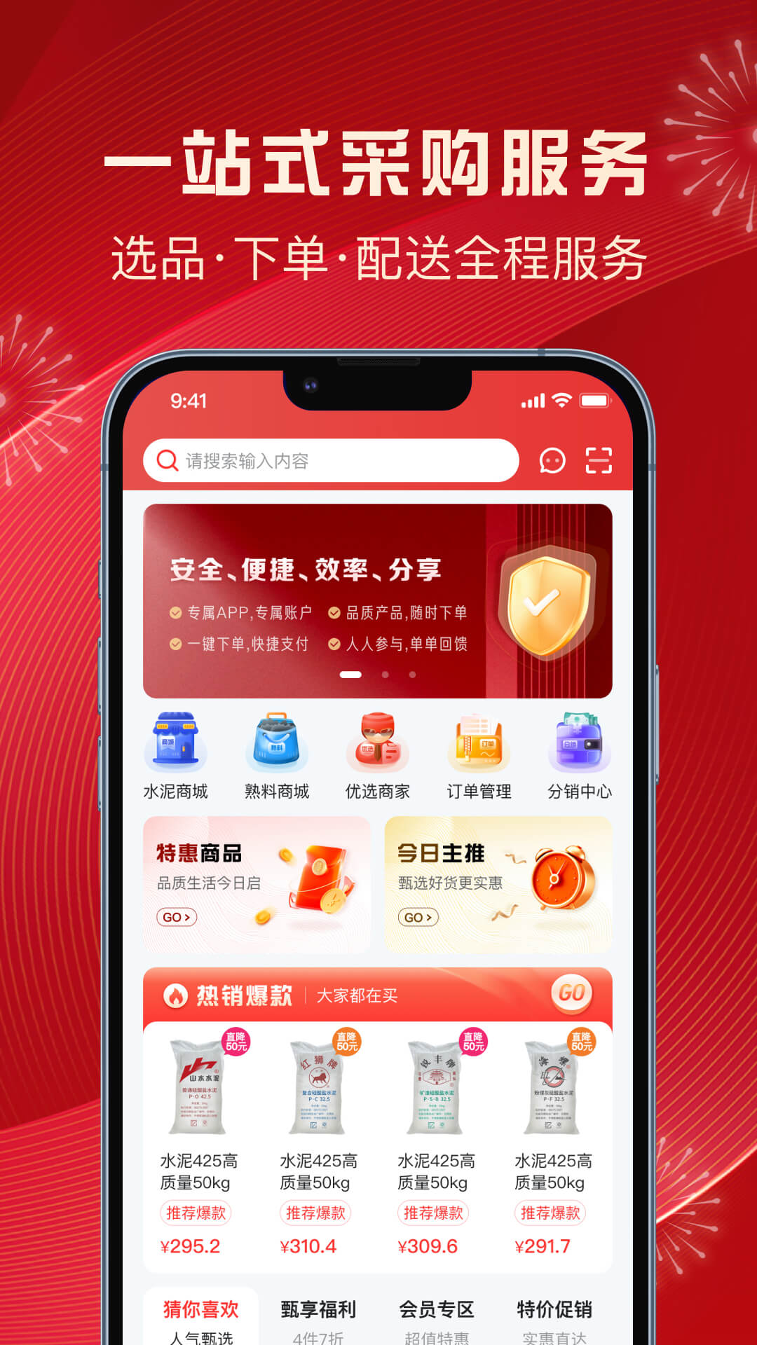 惠捷建材商城截图