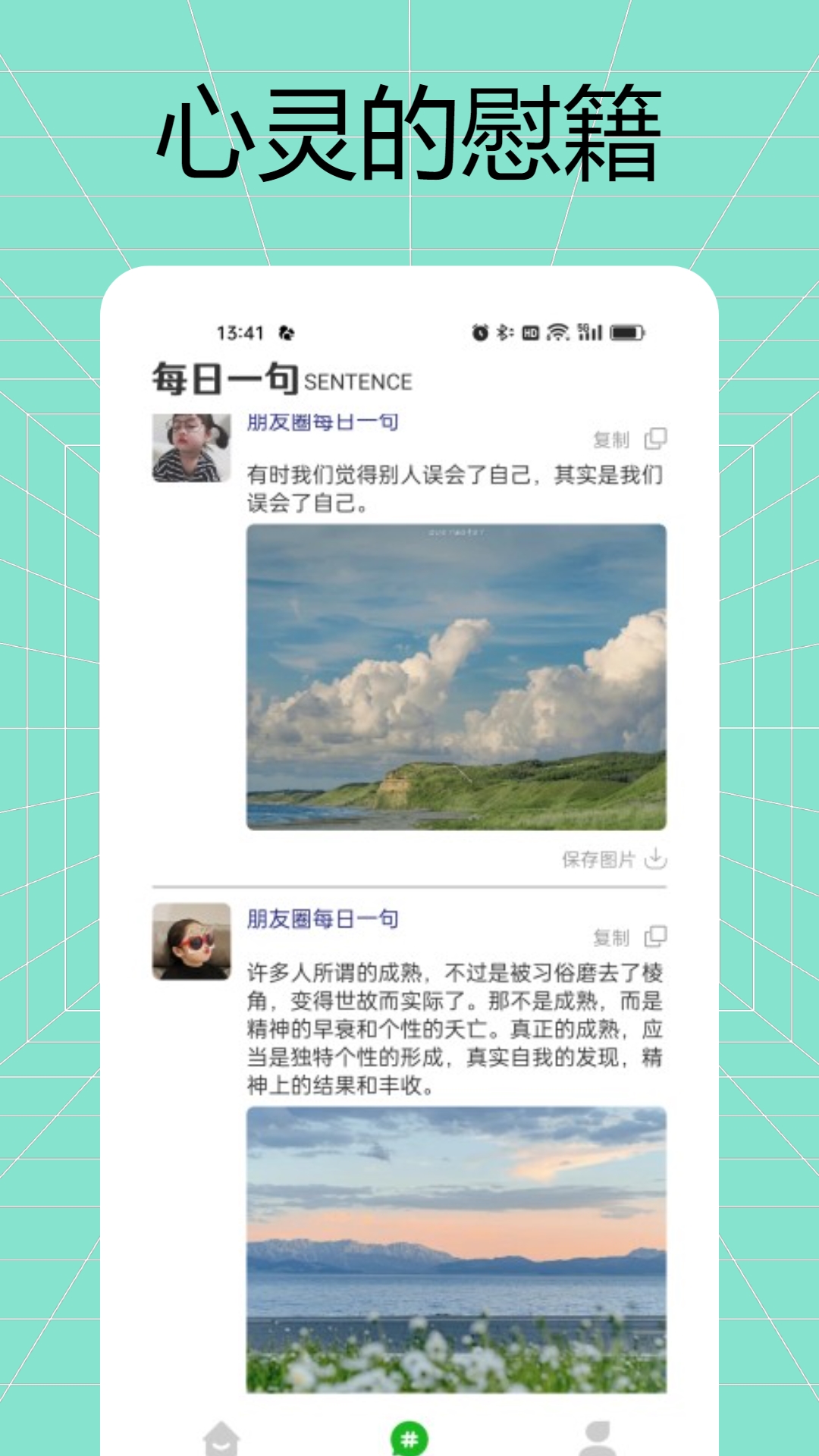 精彩截图-悄悄朋友圈2026官方新版