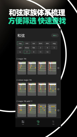 精彩截图-吉他和弦大全2024官方新版